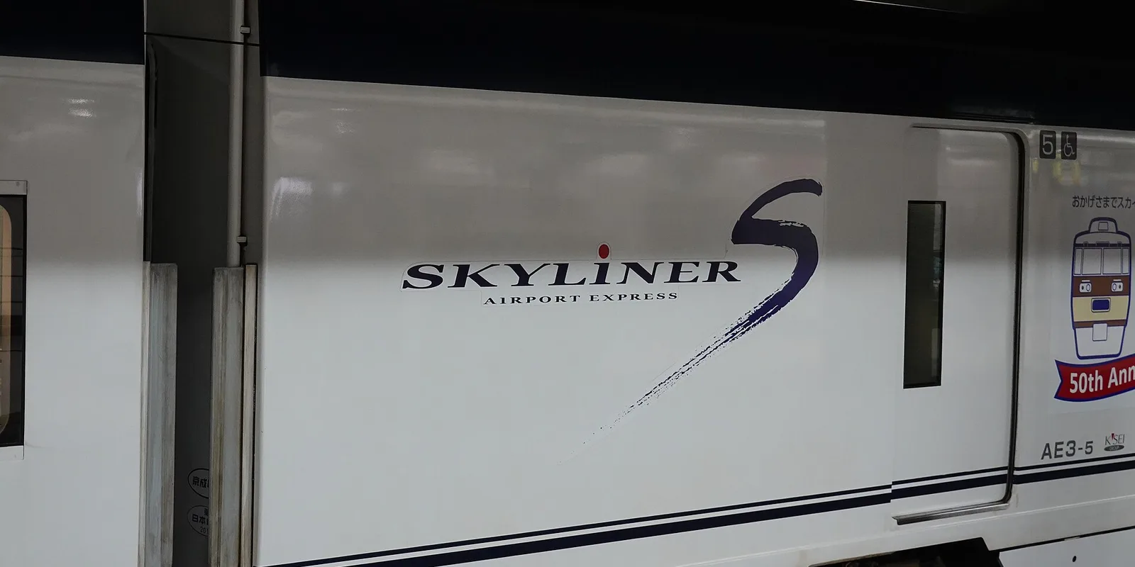 Illustrative rail photograph; check the current station timetable for departures. Skyliner train at a Narita airport station