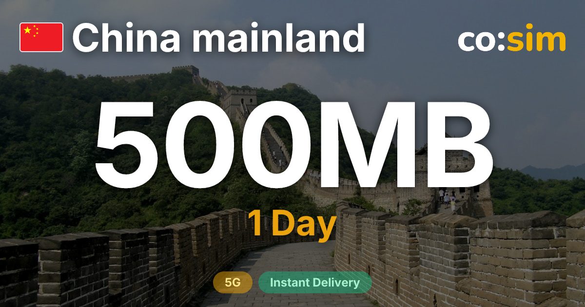 중국 eSIM — 500MB+∞